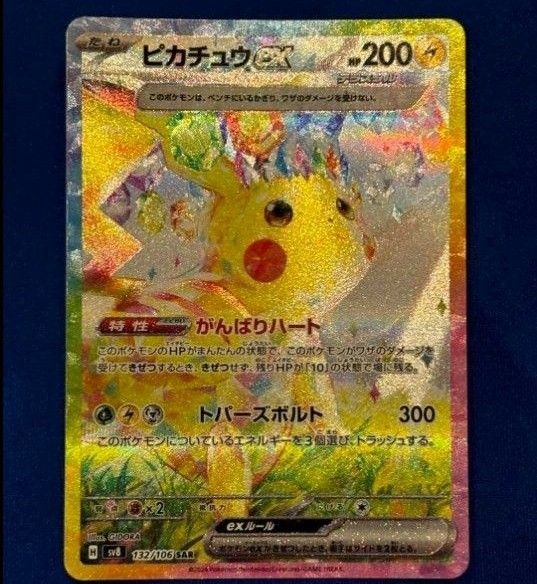 ポケカ ピカチュウex sar|Yahoo!フリマ(旧PayPayフリマ) ポケカ ピカチュウex sar|Yahoo!フリマ(旧PayPayフリマ)