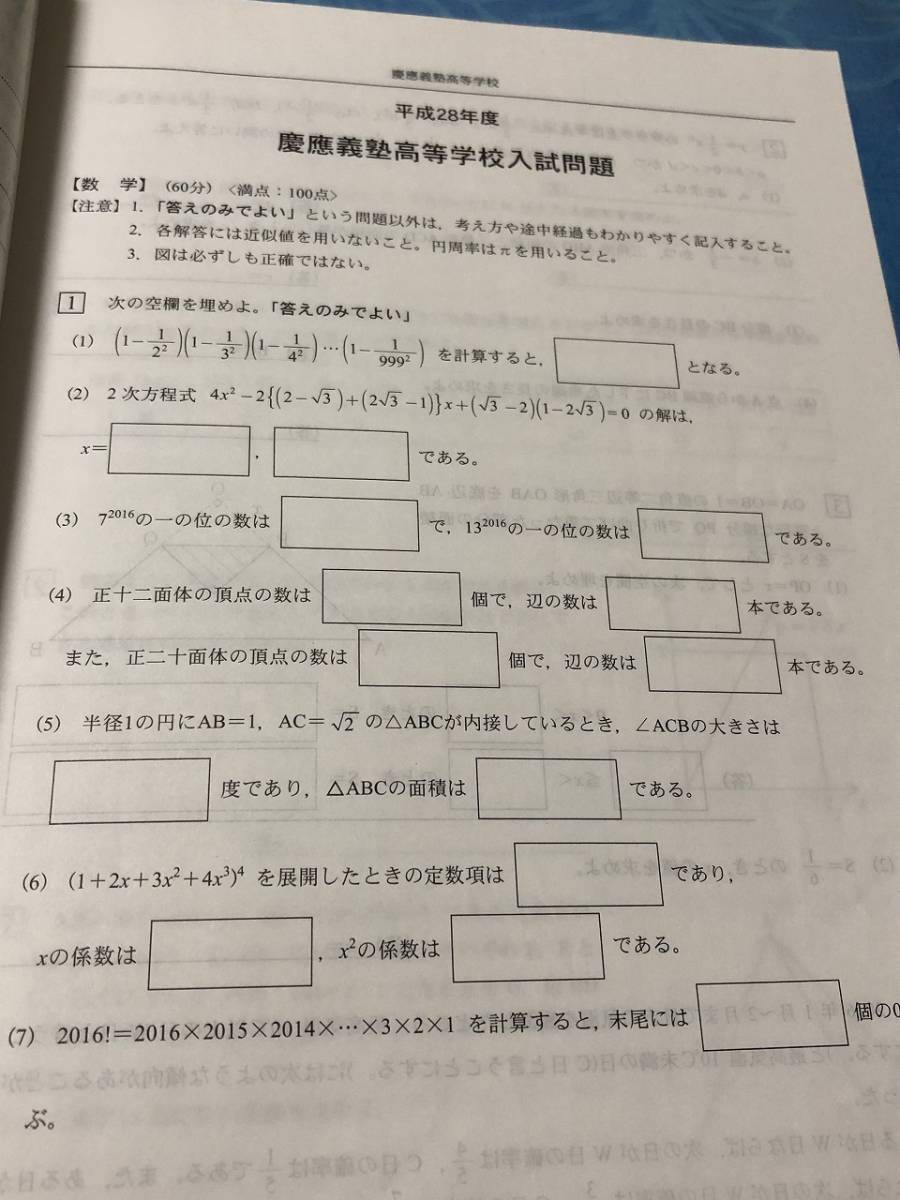 東京学参　慶應義塾高等学校 平成29年度 最近9年間 送料無料_画像6