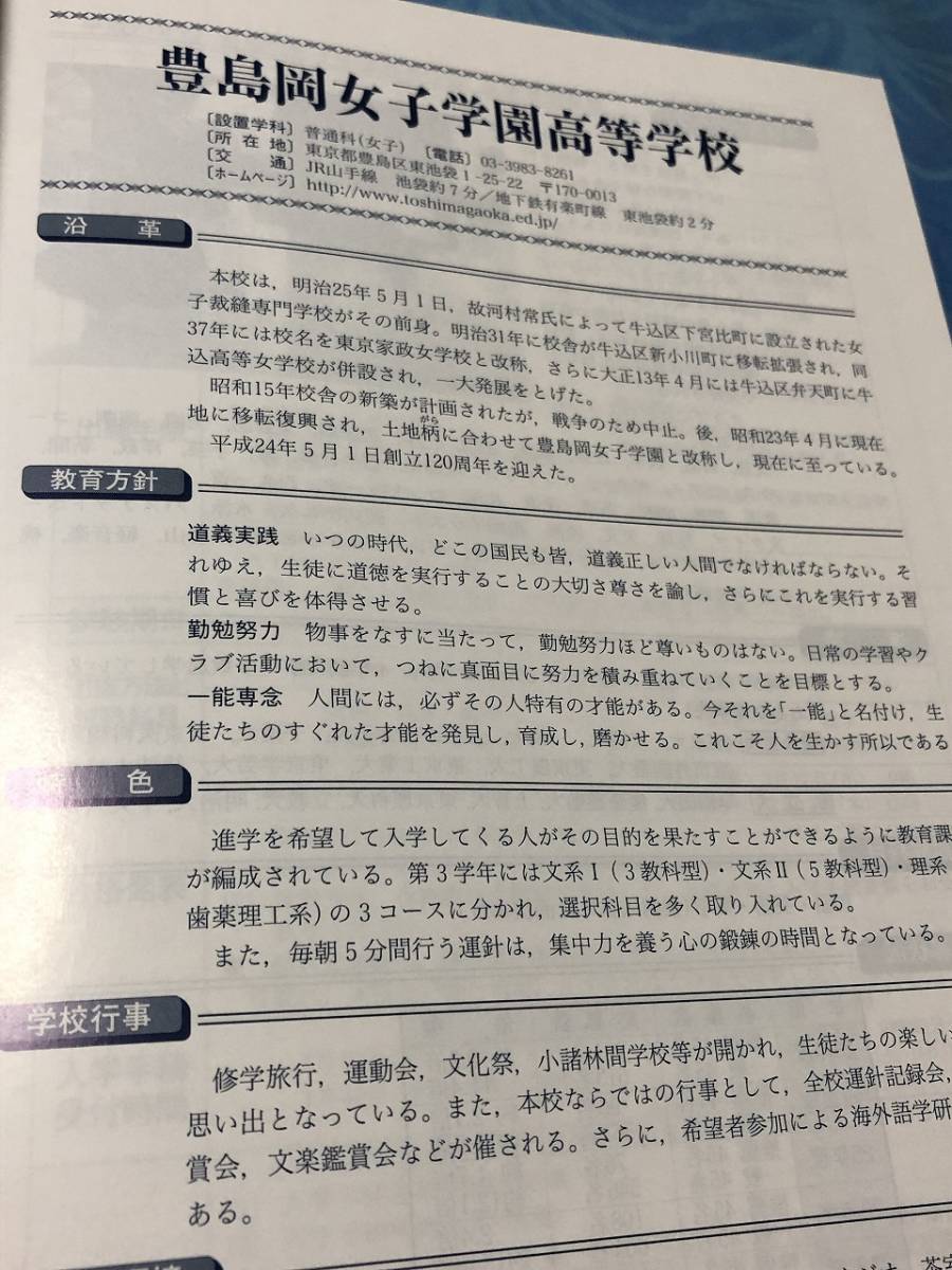 ヤフオク 声の教育社 豊島岡女子学園高等学校 平成28年度