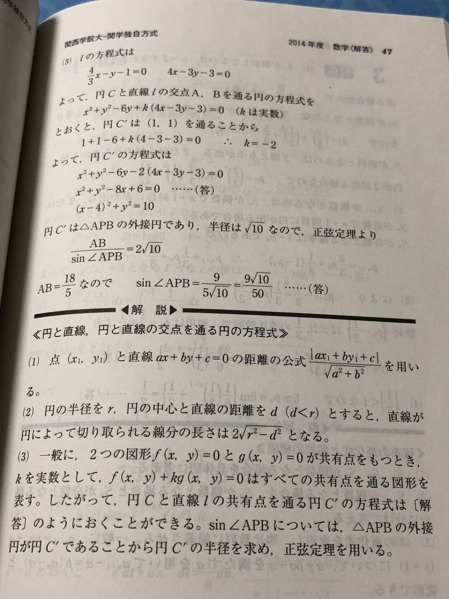 赤本 教学社 関西学院大学 関学独自方式日程 2015年版 過去3ヵ年 大学入試シリーズ 送料無料_画像9