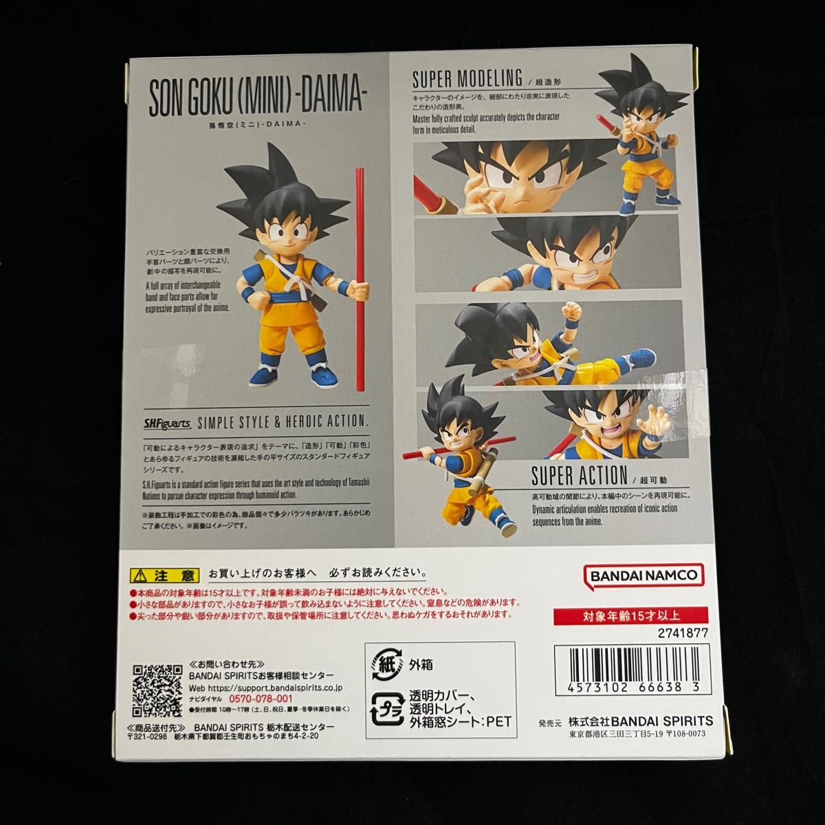 ドラゴンボールDAIMA』より「スーパーサイヤ人孫悟空（ミニ