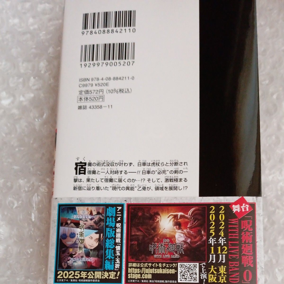 呪術廻戦 28巻 芥見下々 新品初版未読品|Yahoo!フリマ(旧 呪術廻戦 28巻 芥見下々 新品初版未読品|Yahoo!フリマ(旧