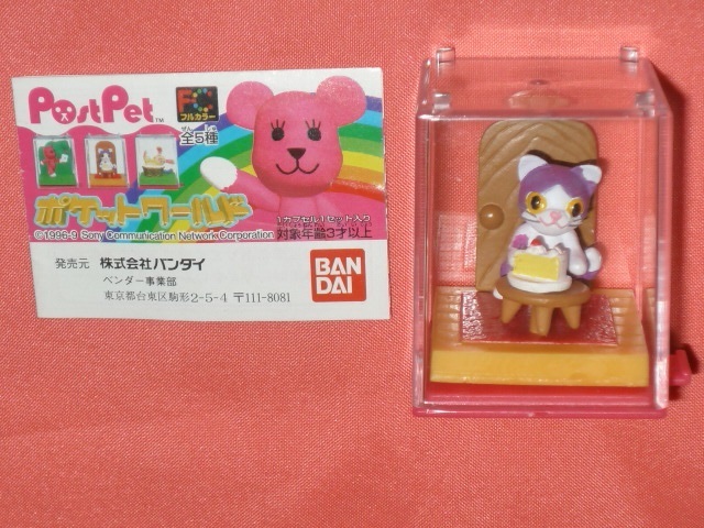 激レア！1999年 PostPet ポストペット キャラクター フィギュア ①フロのおやつタイム