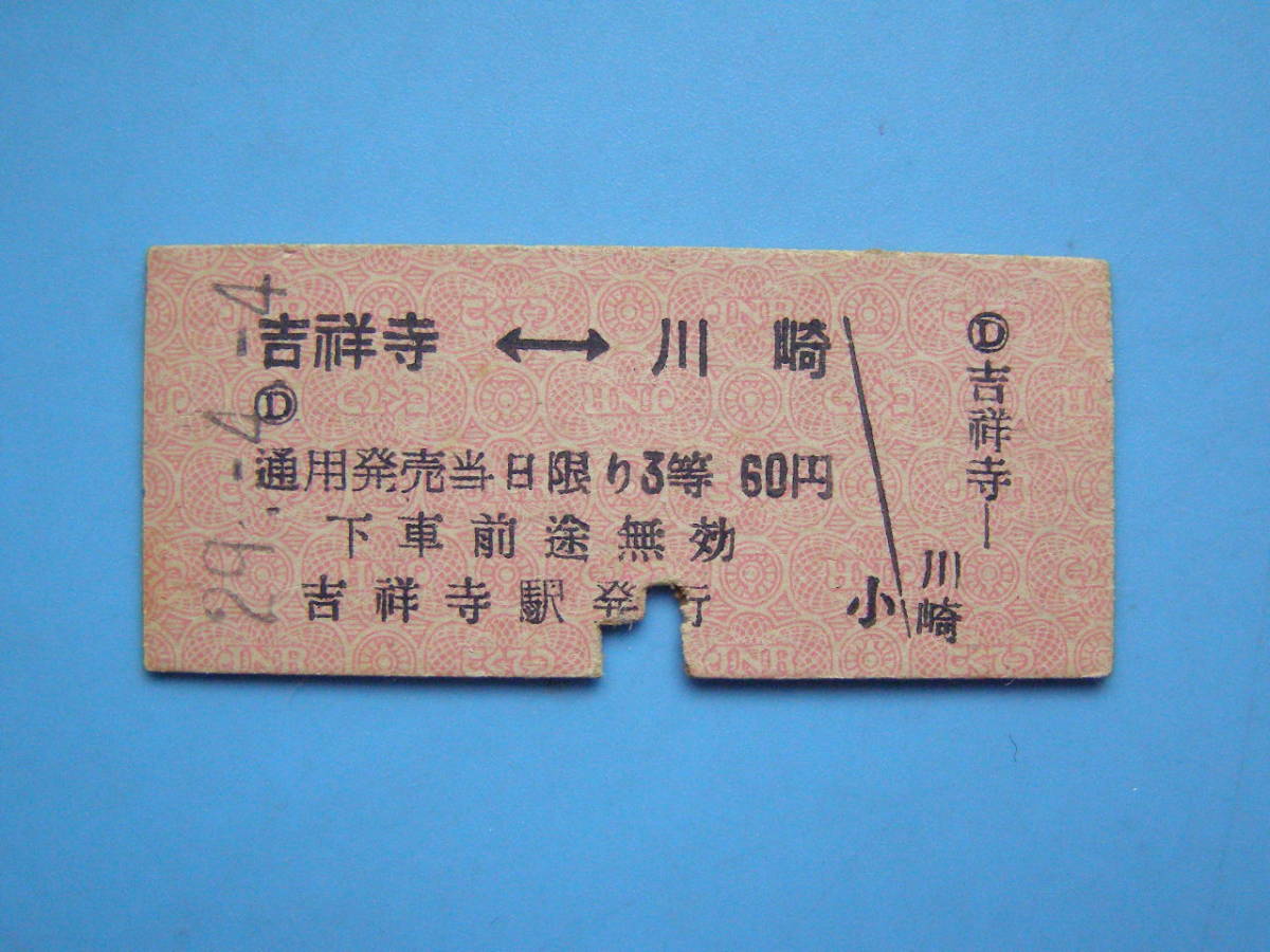 期間限定】 山手線内側 中央線含む の各駅硬券10円切符などのアルバム 全17ページ