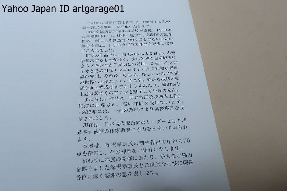 深沢幸雄展・変遷する生の詩/70点・確かな技法と緻密な画面構成はますますさえわたり象徴的な主題は数多くのファンを魅了してやみません_画像2