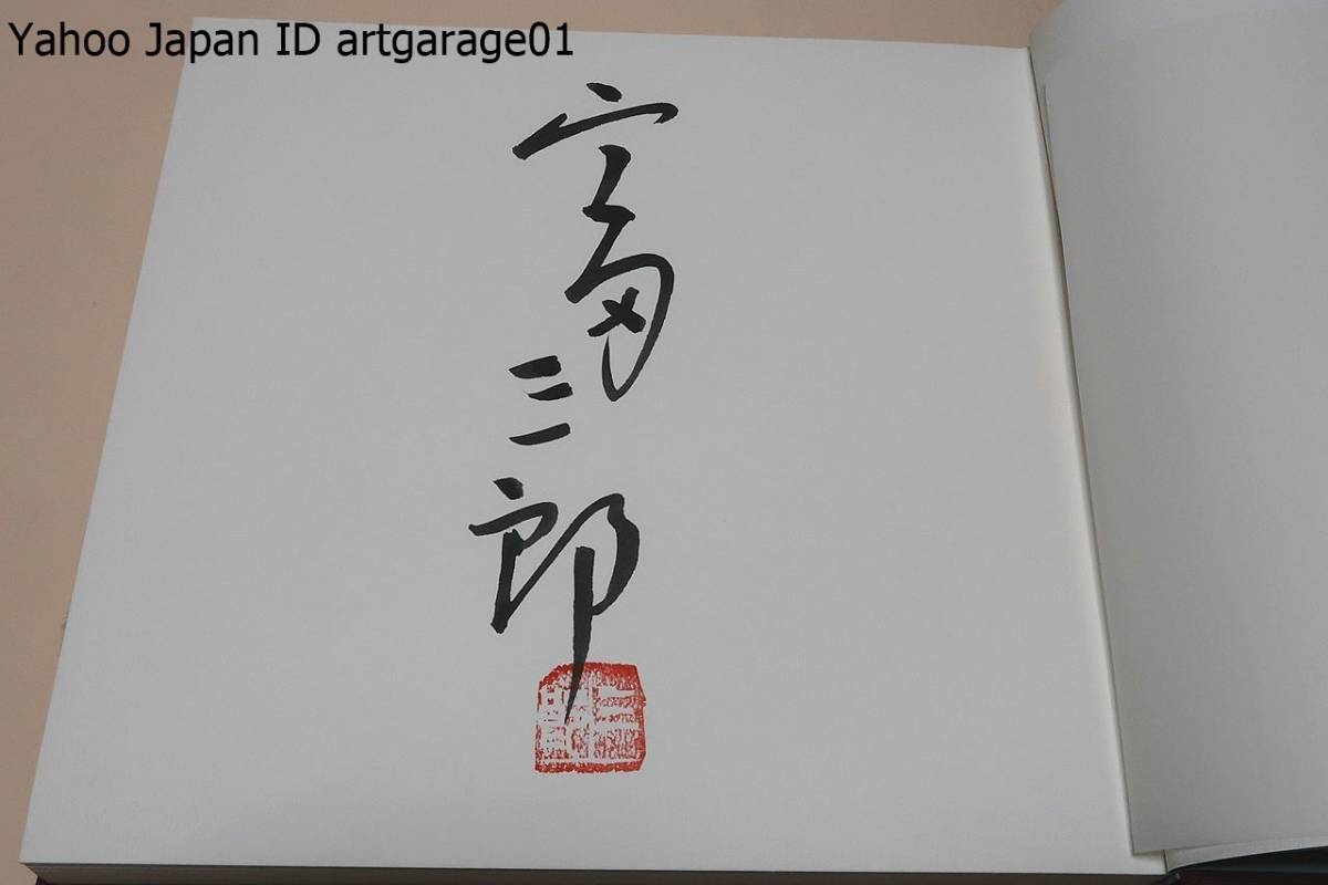 宮田三郎木版画全集・5冊/限定1000部/定価合計125000円/巻頭に木版画・署名/十五年間の木版画風景シリーズ全集といった意味の作品集を出版 2