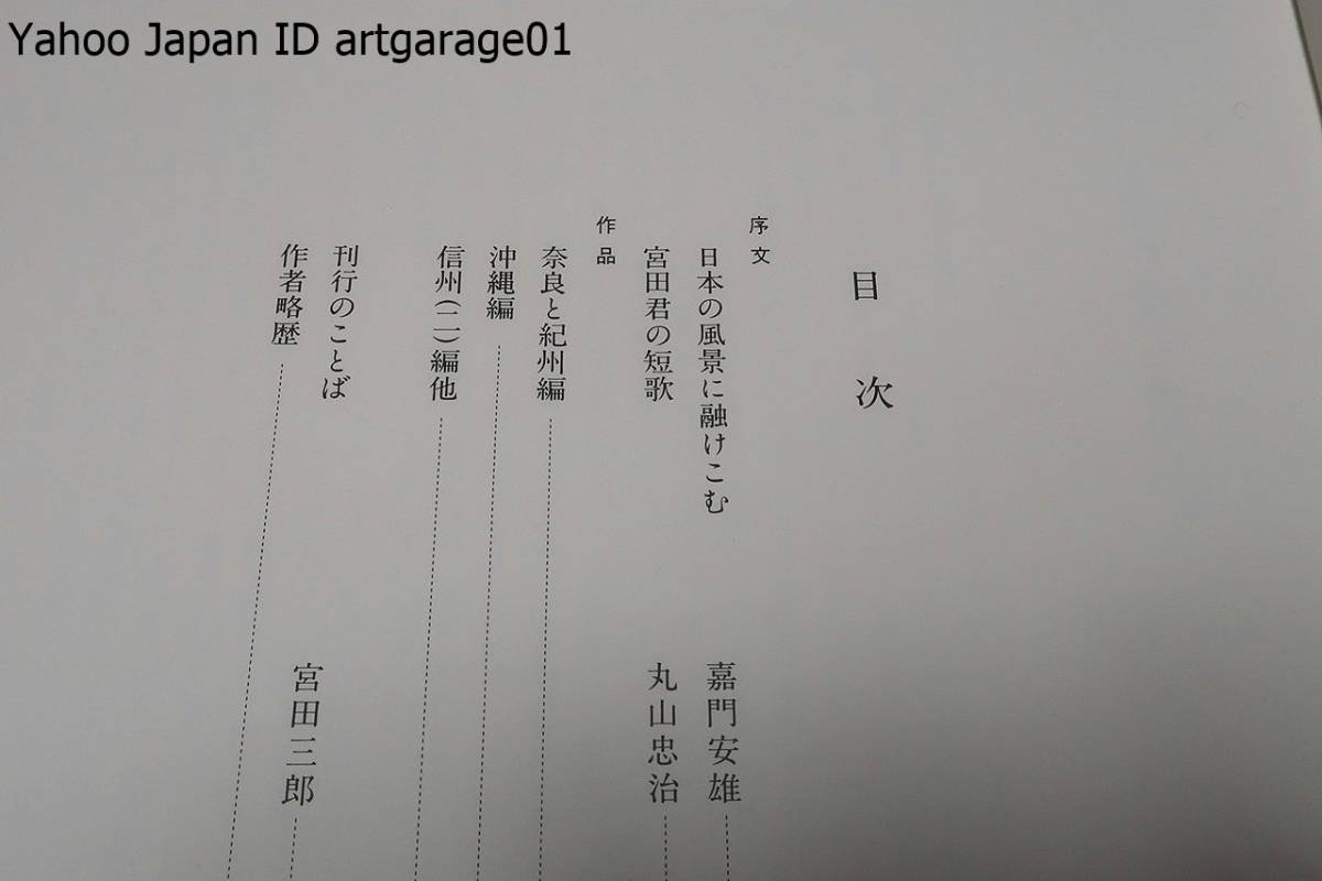 宮田三郎木版画全集・5冊/限定1000部/定価合計125000円/巻頭に木版画・署名/十五年間の木版画風景シリーズ全集といった意味の作品集を出版 4
