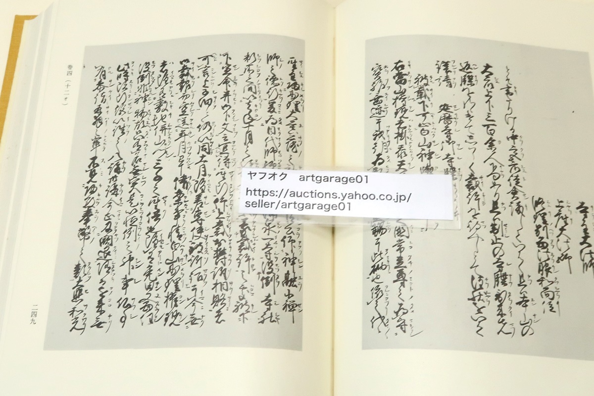 5100円 源平盛衰記6冊/名古屋市蓬左文庫蔵/定価合計36000円/鎌倉 5100円 源平盛衰記6冊/名古屋市蓬左文庫蔵/定価合計36000円/鎌倉