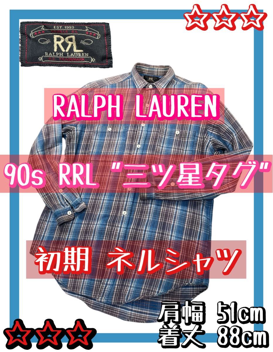 希少 ラルフローレン 初期タグ ダブルアールエル(RRL)3つ星 希少 ラルフローレン 初期タグ ダブルアールエル(RRL)3つ星