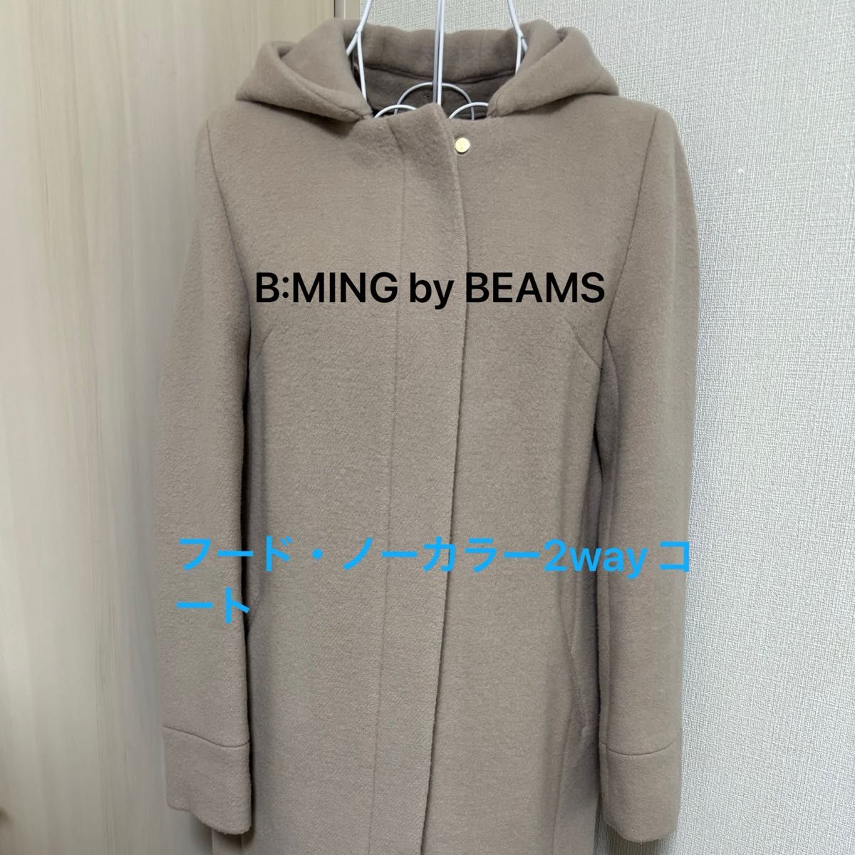 【美品】B:MING by BEAMS コート フード ノーカラー