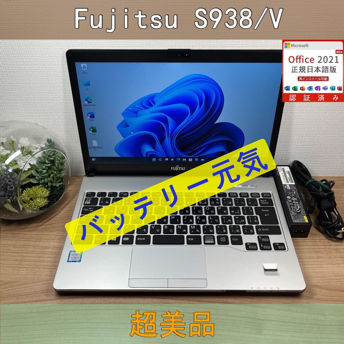 DVDモデル〉09119 Fujitsu Lifebook S938/V i5 ８GB/SSD256GB 第8世代 Office