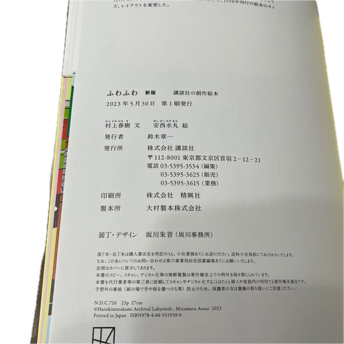 ふわふわ 村上春樹 安西水丸 猫 絵本 傑作 講談社|Yahoo!フリマ ふわふわ 村上春樹 安西水丸 猫 絵本 傑作 講談社|Yahoo!フリマ