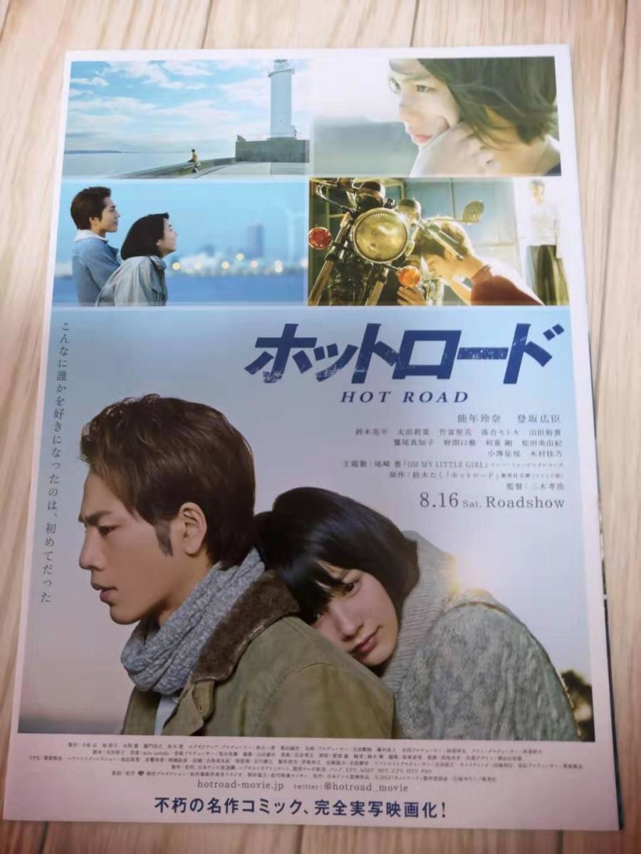 ヤフオク 映画チラシ ホットロード 出演 能年玲奈 ヤフオク 映画チラシ ホットロード 出演 能年玲奈