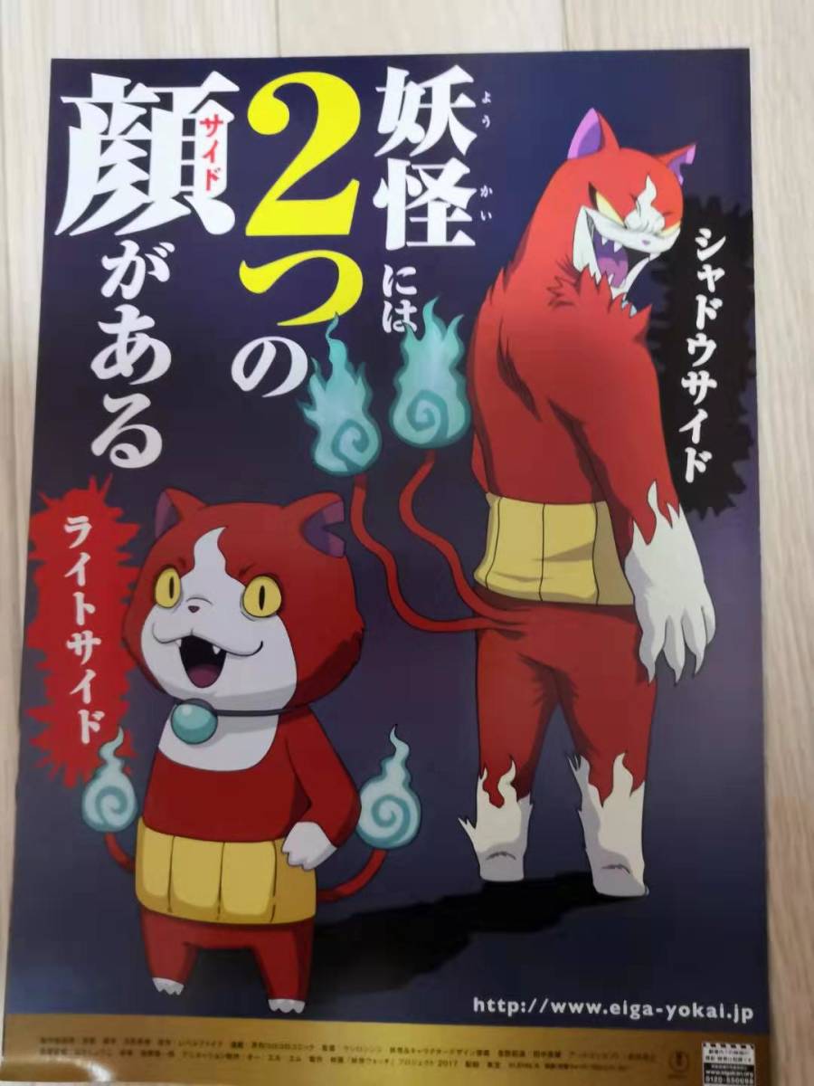 ヤフオク 映画チラシ 映画 妖怪ウォッチ シャドウサイ ヤフオク 映画チラシ 映画 妖怪ウォッチ シャドウサイ