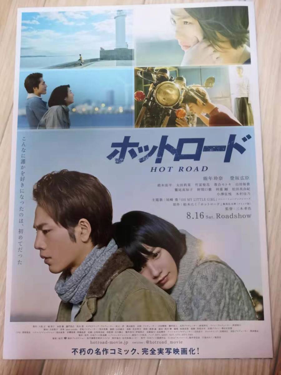 ヤフオク 映画チラシ ホットロード 出演 能年玲奈 ヤフオク 映画チラシ ホットロード 出演 能年玲奈
