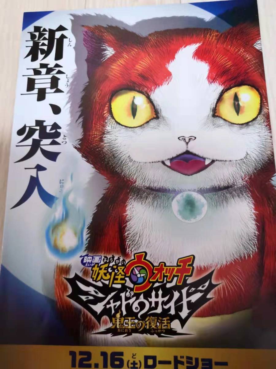 ヤフオク 映画チラシ 映画 妖怪ウォッチ シャドウサイ ヤフオク 映画チラシ 映画 妖怪ウォッチ シャドウサイ