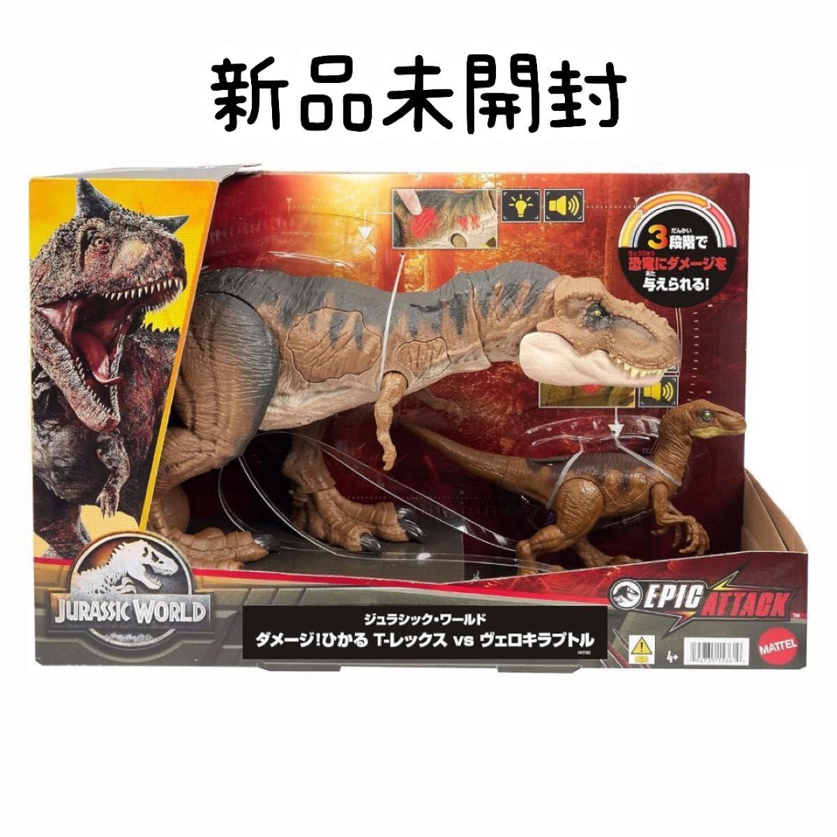 新品未開封 マテルジュラシックワールドT-レックス 新品未開封 マテルジュラシックワールドT-レックス