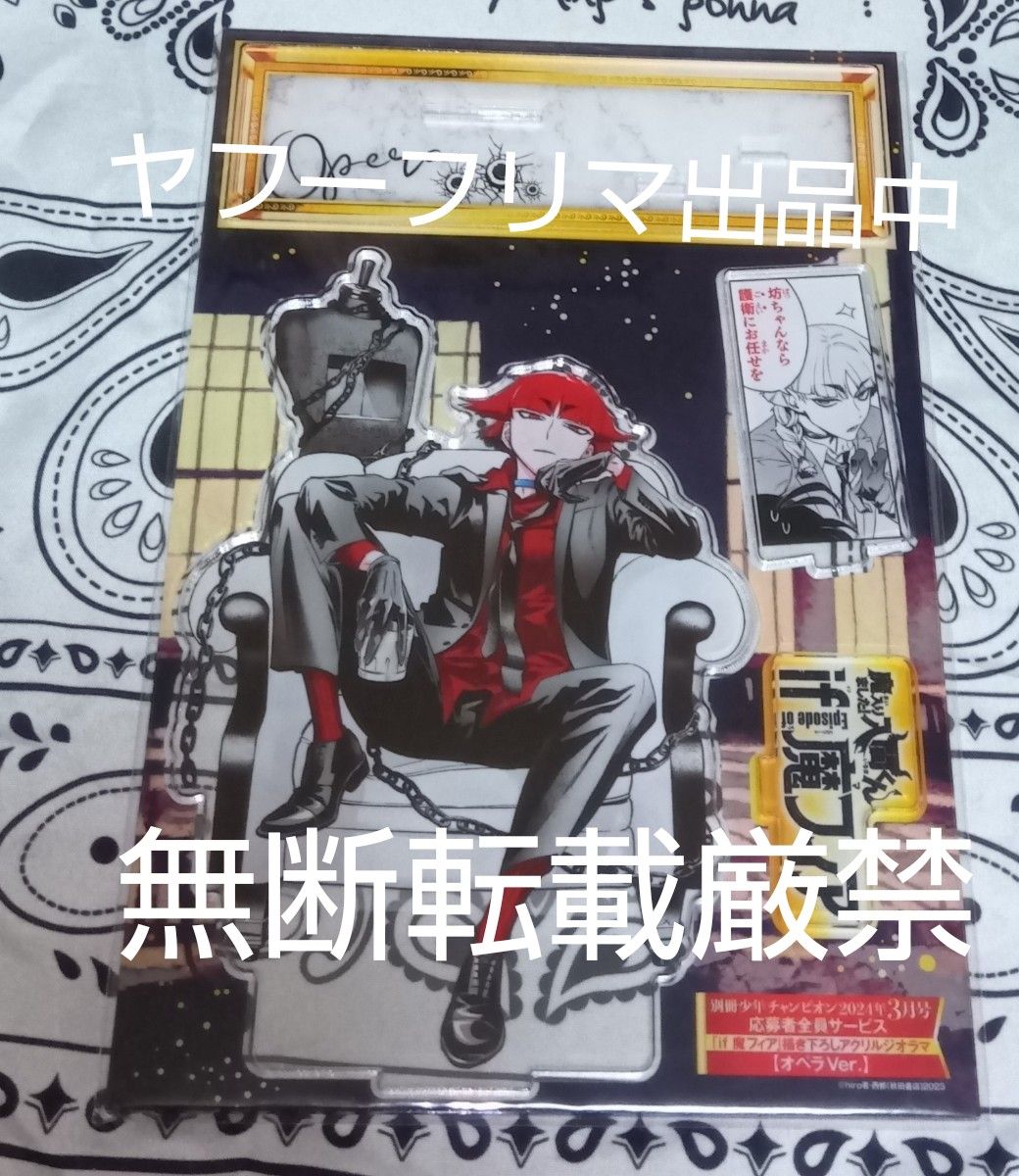 魔入りました 入間くん 応募者全員サービス アクリルジオラマ 魔入りました 入間くん 応募者全員サービス アクリルジオラマ