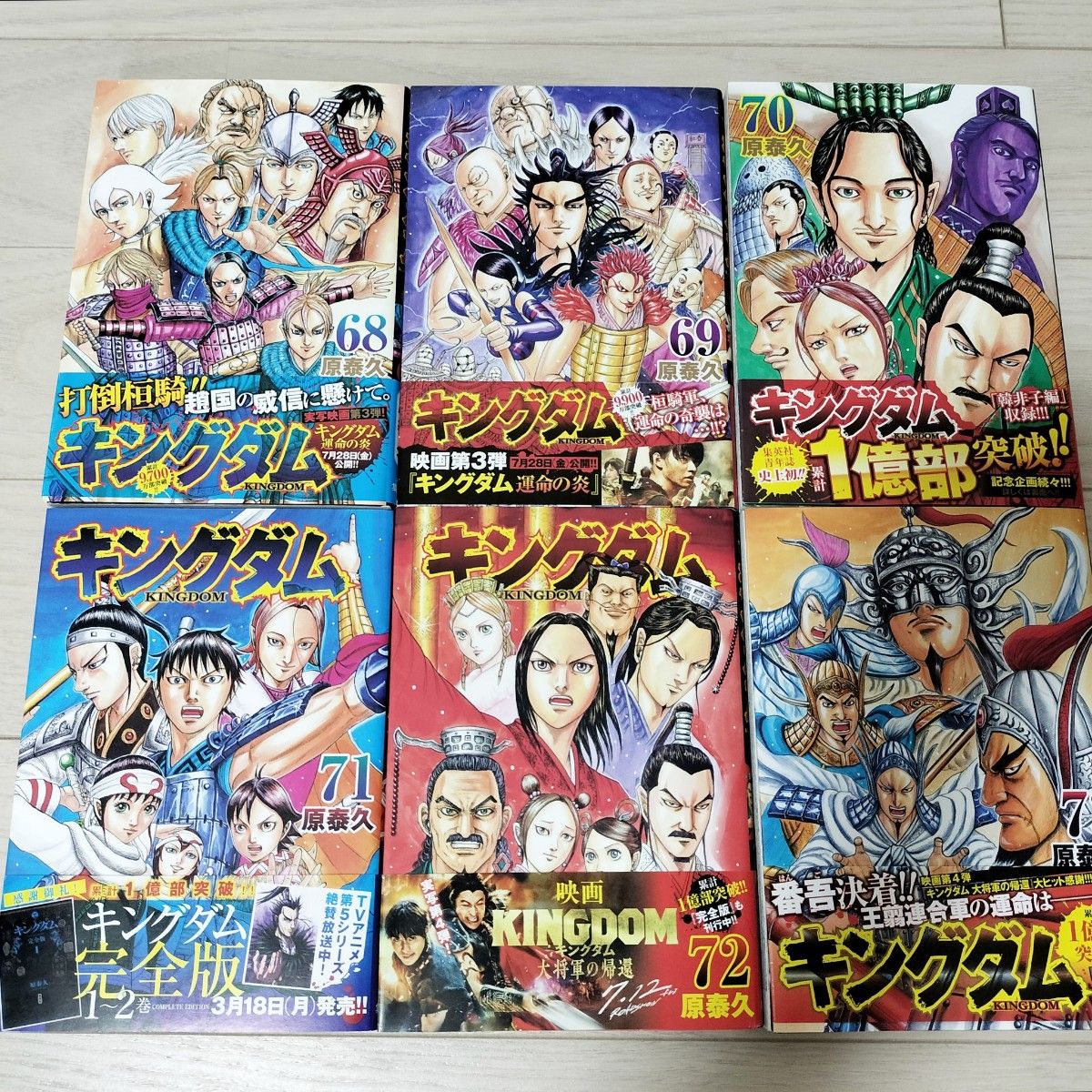良品キングダム73巻まで+オマケ76冊既巻全巻セット|Yahoo 良品キングダム73巻まで+オマケ76冊既巻全巻セット|Yahoo