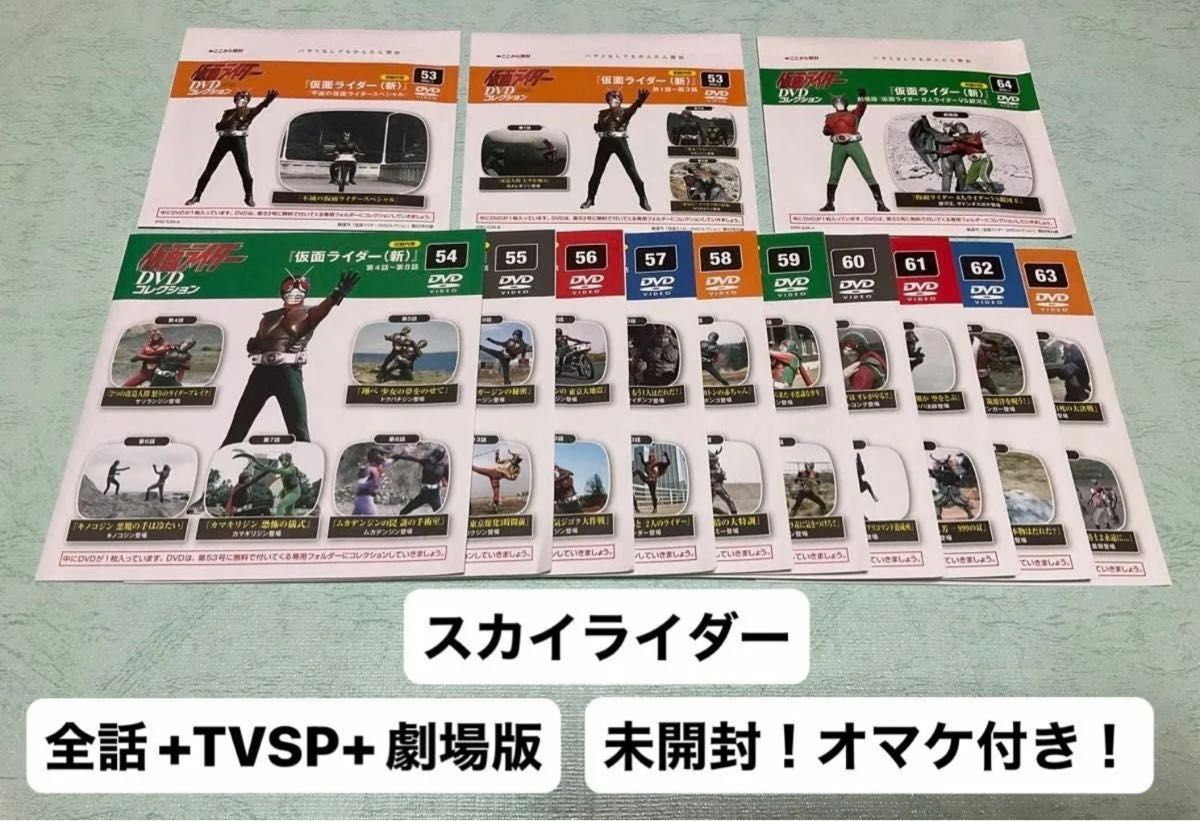仮面ライダーDVDコレクション スカイライダー 全巻未開封 オマケ 仮面ライダーDVDコレクション スカイライダー 全巻未開封 オマケ