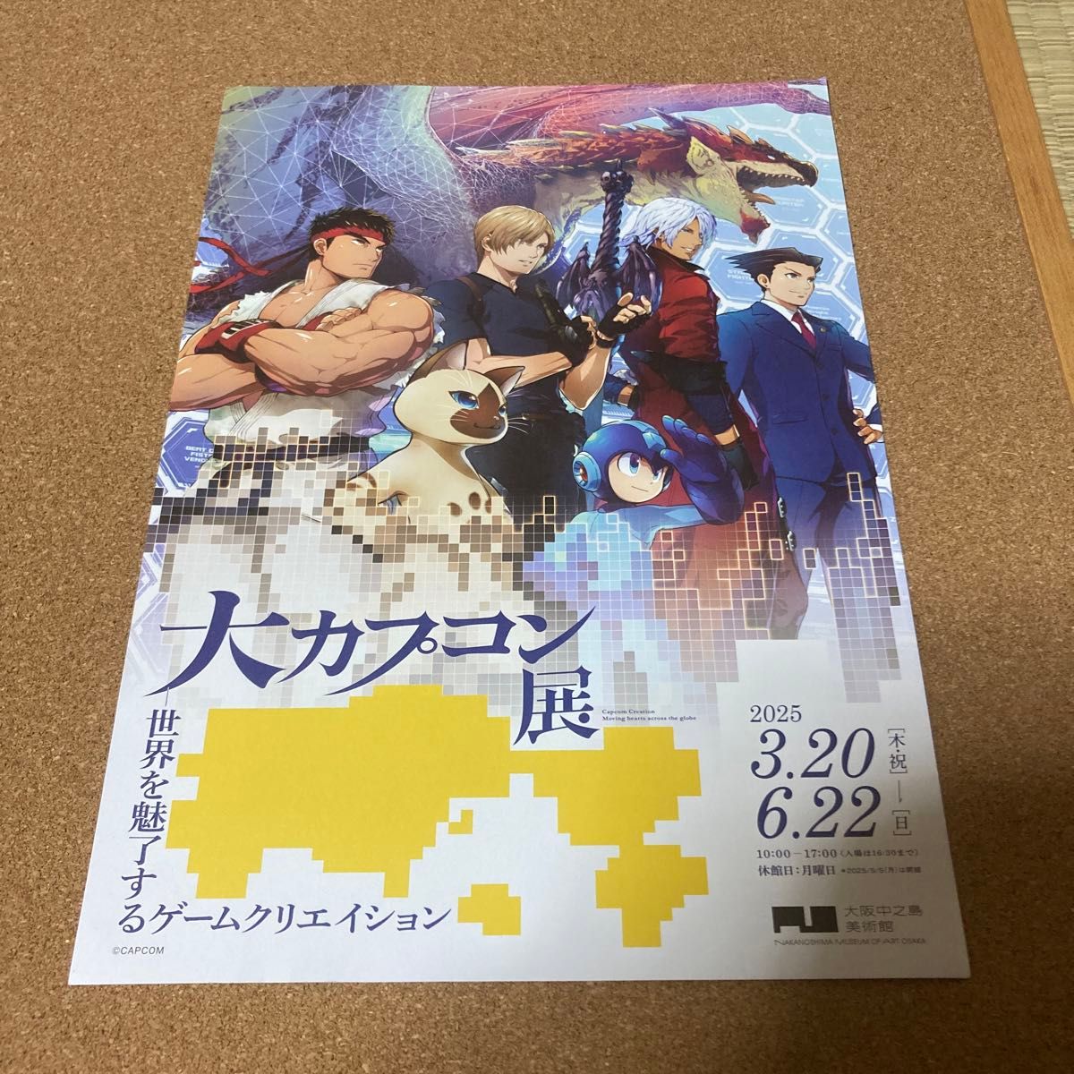 大カプコン展 フライヤー チラシ tgs 東京ゲームショウ 大カプコン展 フライヤー チラシ tgs 東京ゲームショウ