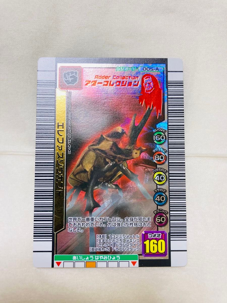 ムシキングカード アダー エレファントゾウカブト つよさ160 ムシキングカード アダー エレファントゾウカブト つよさ160