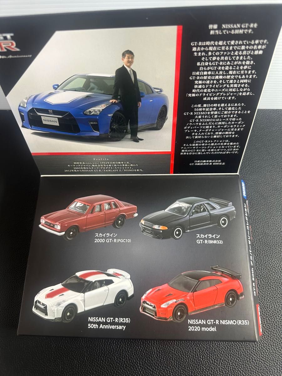 ミニカートミカ GT-R 50th アニバーサリーコレクション|Yahoo ミニカートミカ GT-R 50th アニバーサリーコレクション|Yahoo