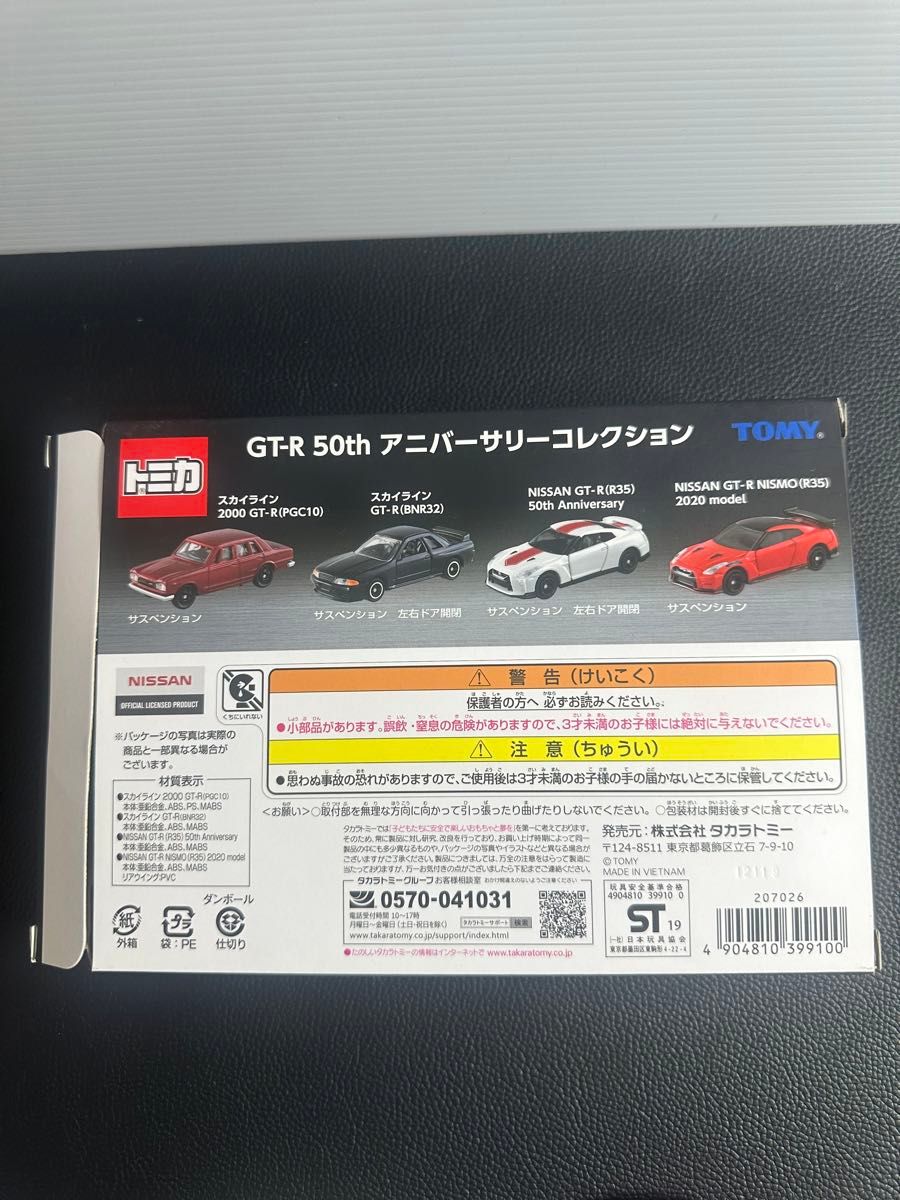 ミニカートミカ GT-R 50th アニバーサリーコレクション|Yahoo ミニカートミカ GT-R 50th アニバーサリーコレクション|Yahoo