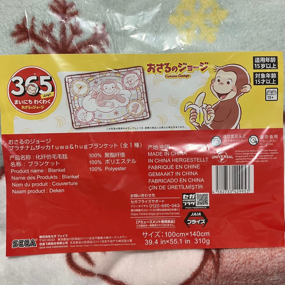 おさるのジョージ ブランケット プラチナムザッカfuwa&hug おさるのジョージ ブランケット プラチナムザッカfuwa&hug