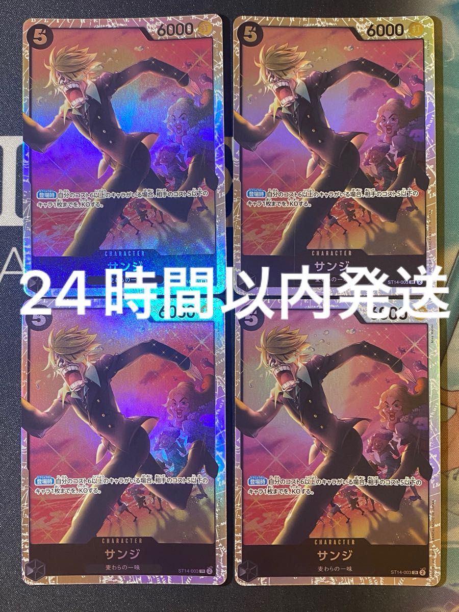 ワンピースカードゲーム サンジ sr 4枚セット|Yahoo!フリマ(旧 ワンピースカードゲーム サンジ sr 4枚セット|Yahoo!フリマ(旧