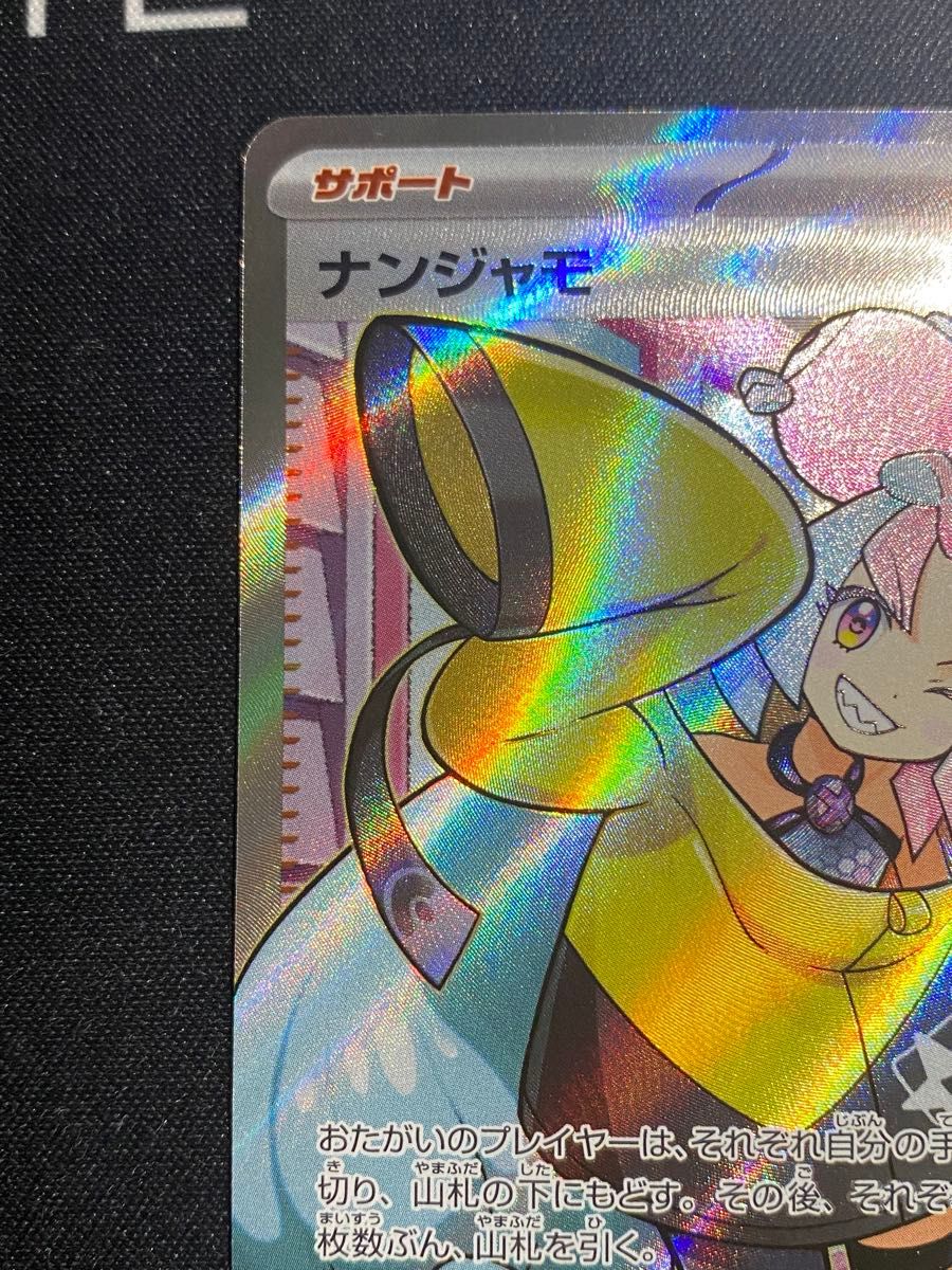 ポケモンカードゲーム ナンジャモ sr|Yahoo!フリマ(旧PayPay ポケモンカードゲーム ナンジャモ sr|Yahoo!フリマ(旧PayPay