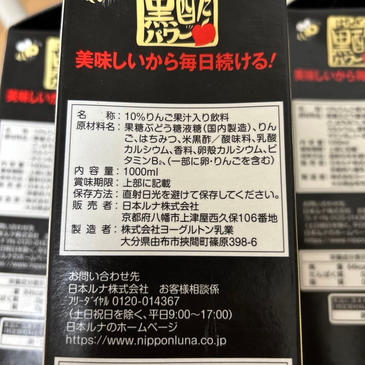 はちみつ黒酢パワー 1000ml 4本 +豆乳おまけ付き|Yahoo!フリマ はちみつ黒酢パワー 1000ml 4本 +豆乳おまけ付き|Yahoo!フリマ