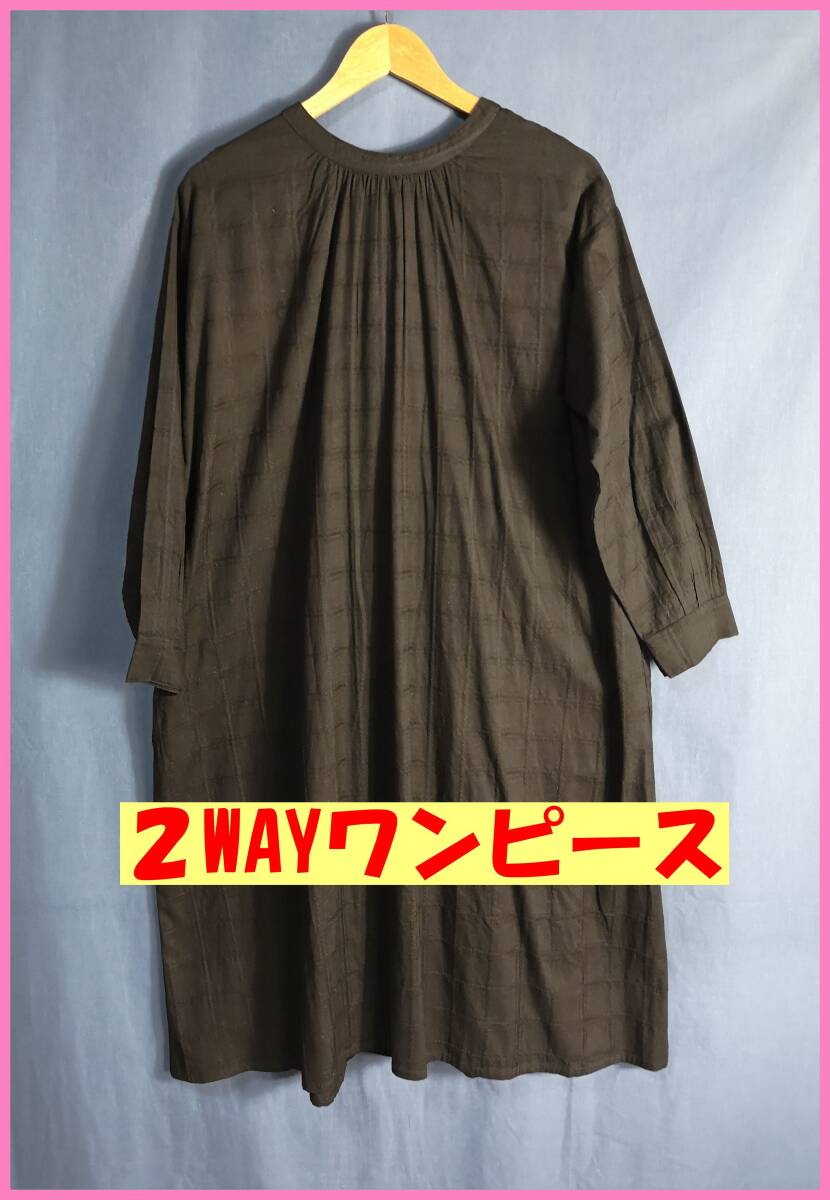 WH‐３１６‐２☆春夏秋☆新品☆送料込み☆即決☆ナチュラル系☆綿☆Ｍ～Ｌサイズ☆2WAY☆ワンピース☆黒☆チェック織柄☆ゆったり