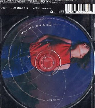 ■ 椎名法子 [ 椅子 / 太陽のように ] 新品 未開封 CD 即決 送料サービス ♪の画像2