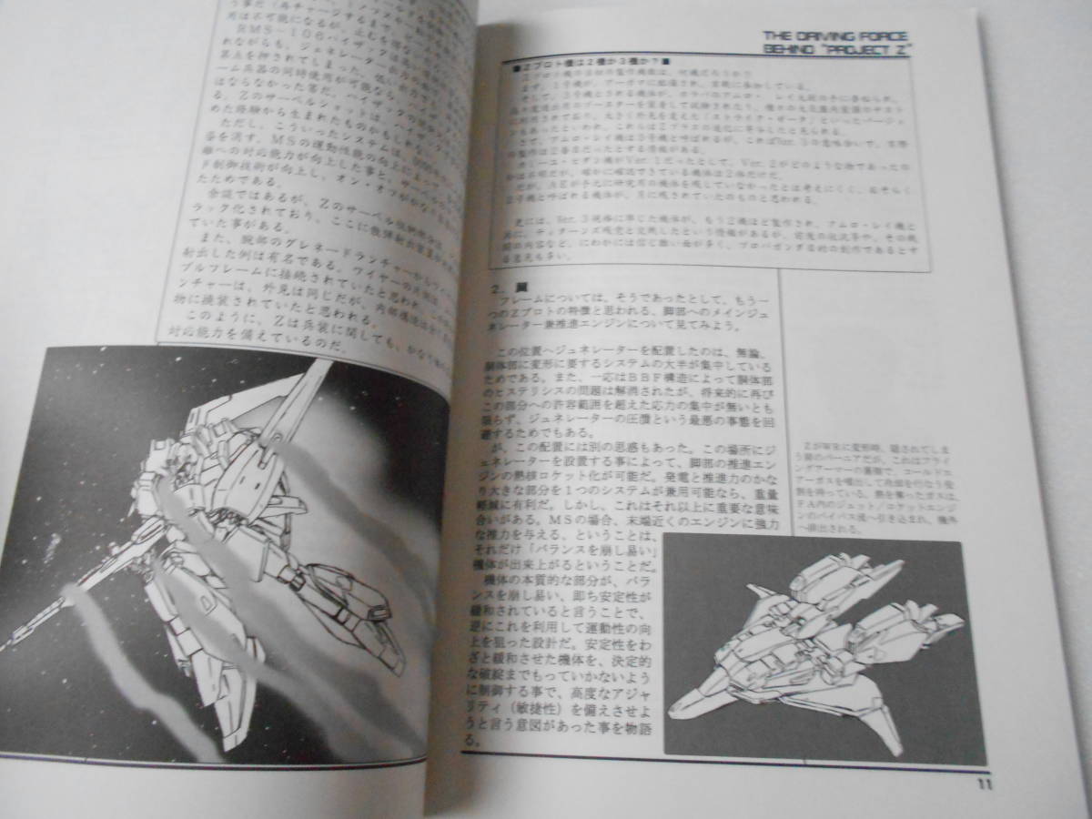 Mobile Graphix 32mo Bill * graphics / Z Gundam ../ gun dalium alloy development change ./ 0130 period. MS circumstances Cross bo-n Gundam 