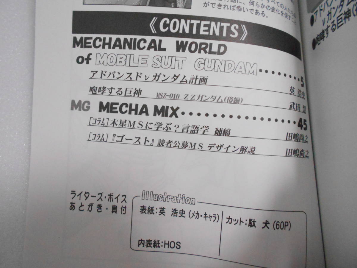 Mobile Graphix 42mo Bill * графика / Advan nsdoν Gundam / ZZ Gundam ../ комикс выступление MS. дизайн рассмотрение . произведение модель 
