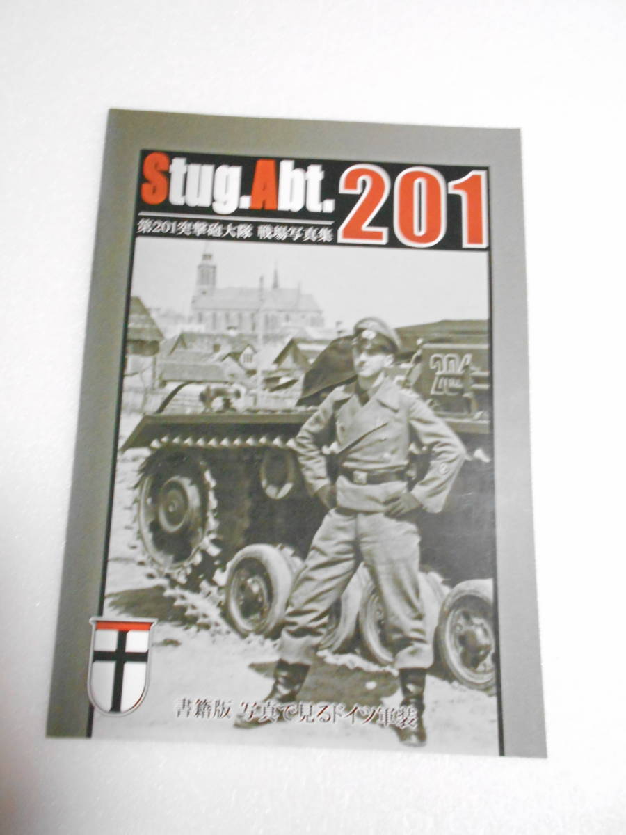 第201突撃砲大隊 戦場写真集 同人誌 / シュタイナー中尉 中隊先任曹長 ハインツ・ホフマン少佐らしき人 _画像1