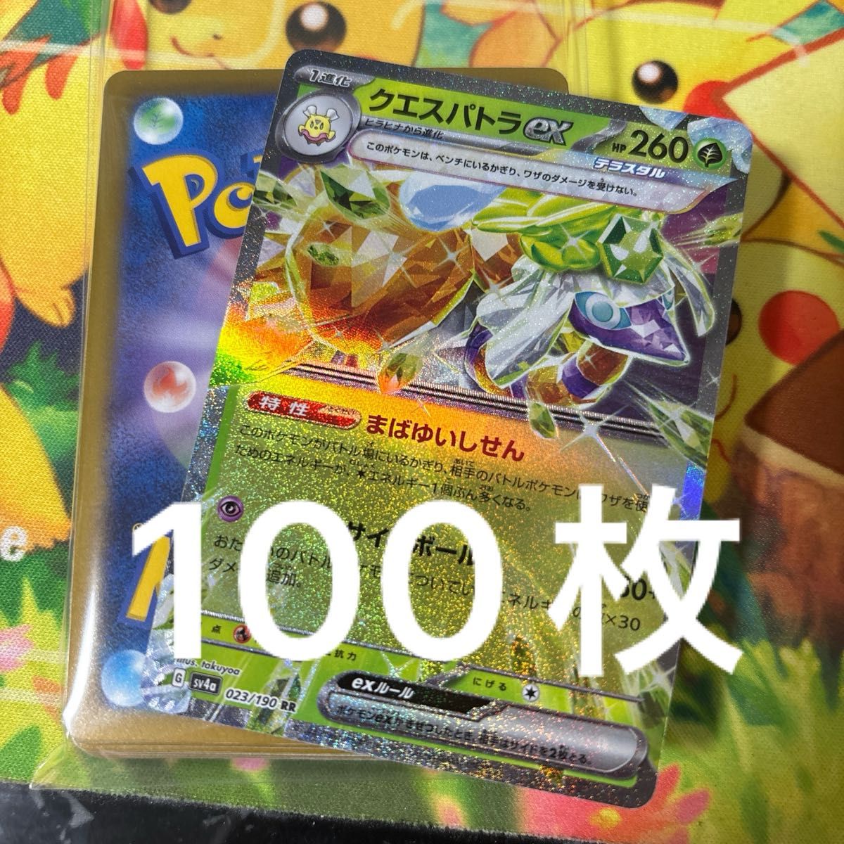 ポケモンカード 100枚 まとめ売り 引退品|Yahoo!フリマ(旧 ポケモンカード 100枚 まとめ売り 引退品|Yahoo!フリマ(旧