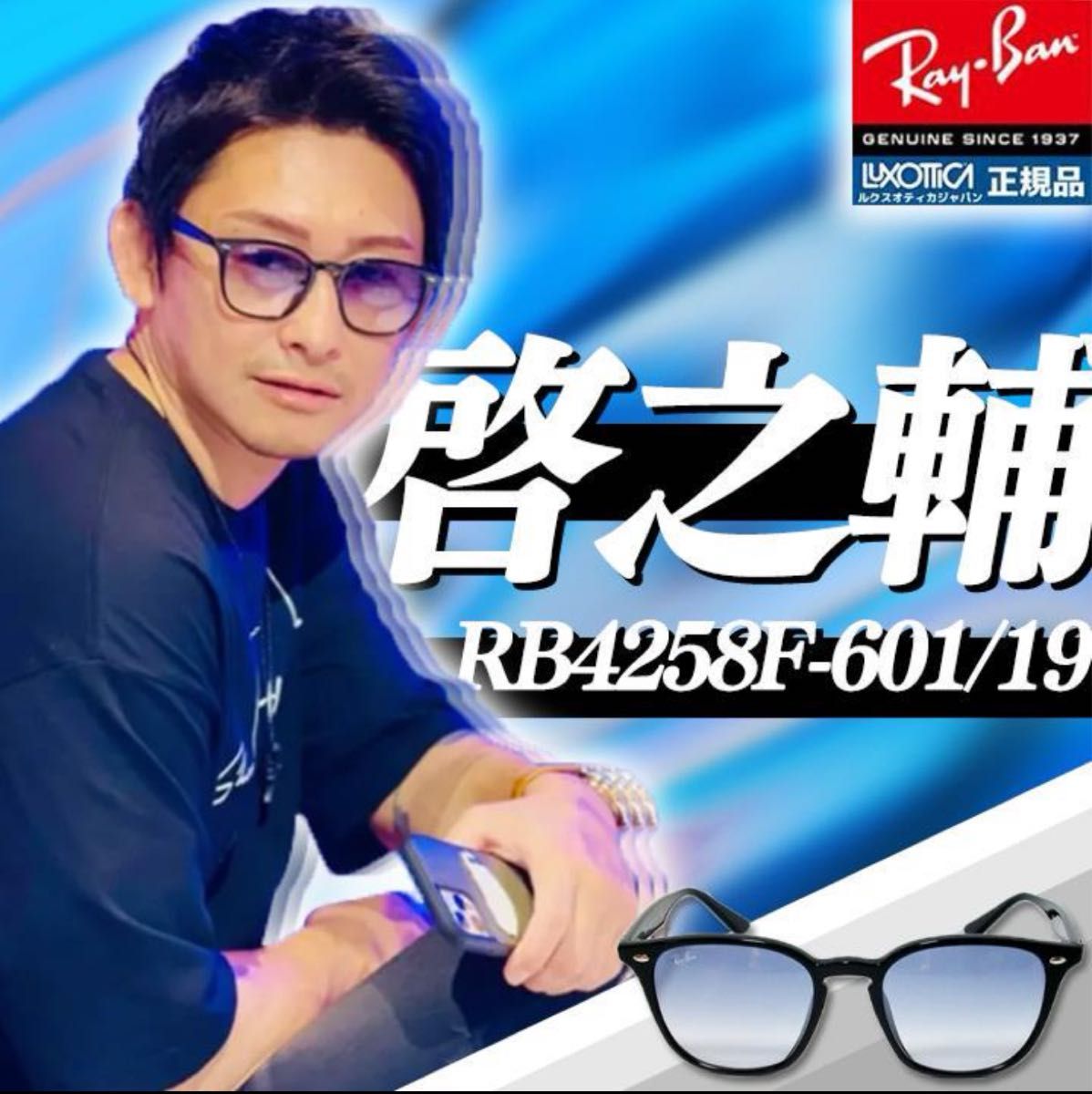 Ray-Ban レイバン RB4258-F 52 20 150 ブラック|Yahoo!フリマ Ray-Ban レイバン RB4258-F 52 20 150 ブラック|Yahoo!フリマ