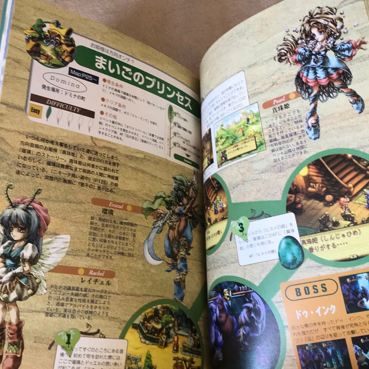 PS攻略本 聖剣伝説 LEGEND OF MANA 最速攻略本 for beginners PS攻略本 聖剣伝説 LEGEND OF MANA 最速攻略本 for beginners