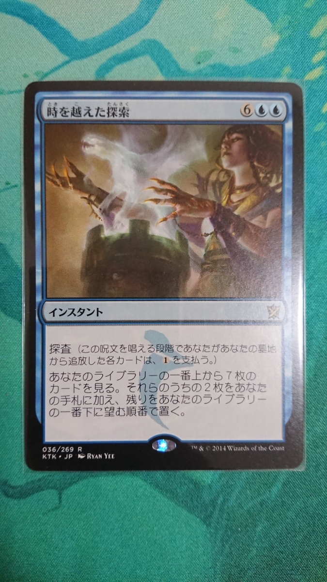 MTG 時を越えた探索/Dig Through Time 日 KTK_画像1