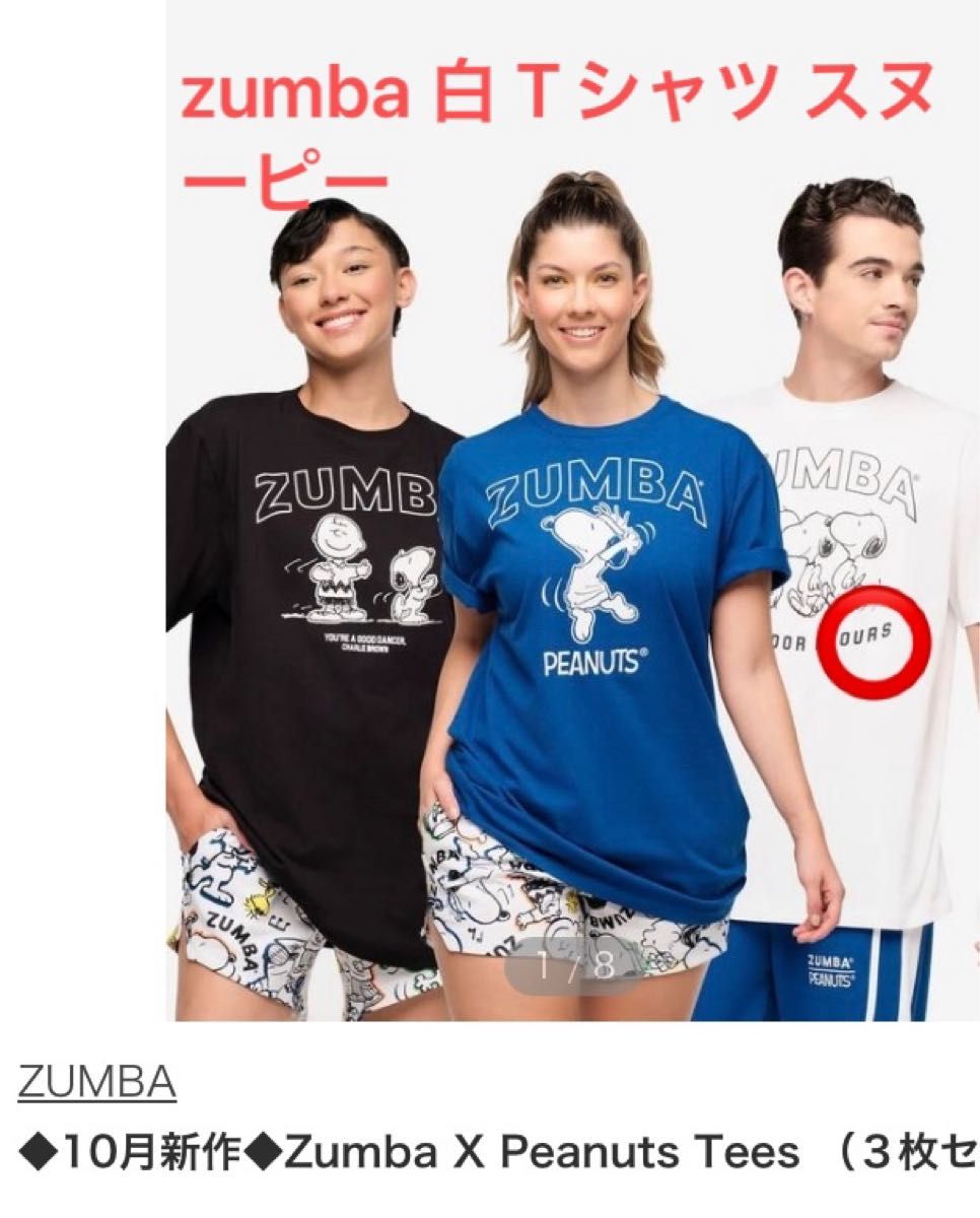 zumba 白 Tシャツ スヌーピー peanuts 新作正規品ズンバウェア 1 zumba 白 Tシャツ スヌーピー peanuts 新作正規品ズンバウェア 1