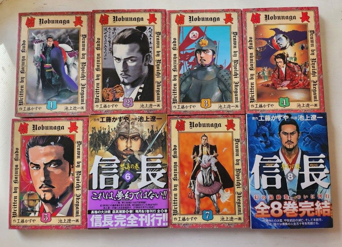 全巻セット 信長 池上遼一 全1巻〜8巻 工藤かずや 漫画 コミック 全巻セット 信長 池上遼一 全1巻〜8巻 工藤かずや 漫画 コミック