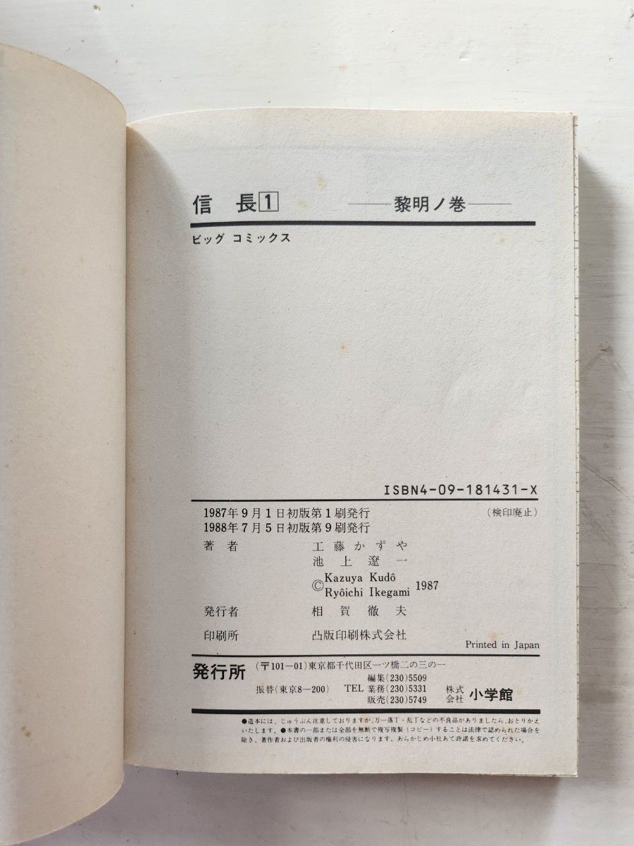 全巻セット 信長 池上遼一 全1巻〜8巻 工藤かずや 漫画 コミック 全巻セット 信長 池上遼一 全1巻〜8巻 工藤かずや 漫画 コミック
