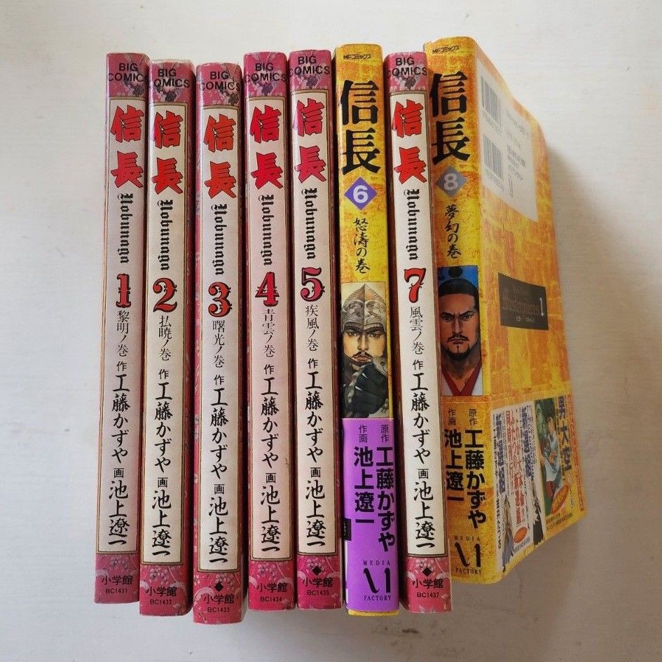 全巻セット 信長 池上遼一 全1巻〜8巻 工藤かずや 漫画 コミック 全巻セット 信長 池上遼一 全1巻〜8巻 工藤かずや 漫画 コミック