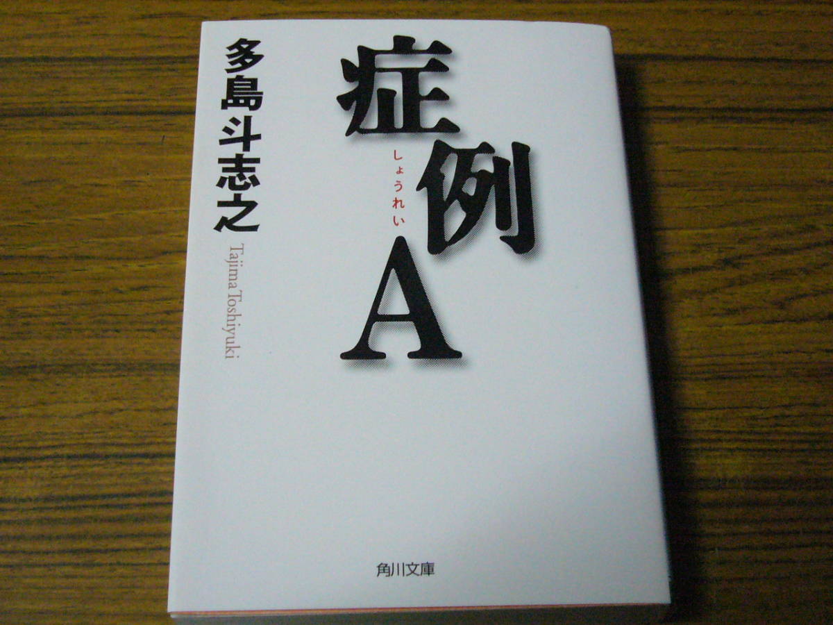 ● Toshiyuki Tajima "Case A" (Кадокава Банко)