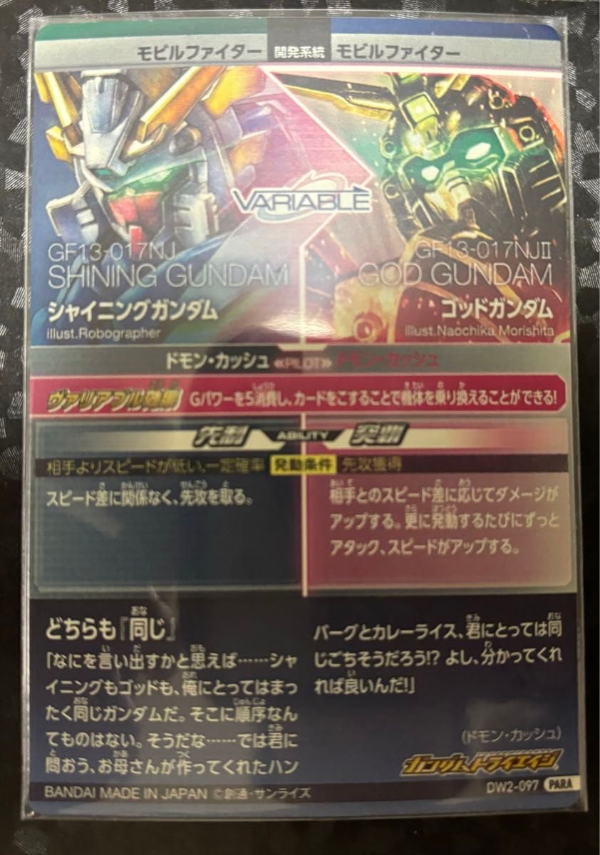 ガンダムトライエイジ ゴッドガンダム Pレアパラレル ガンダムトライエイジ ゴッドガンダム Pレアパラレル