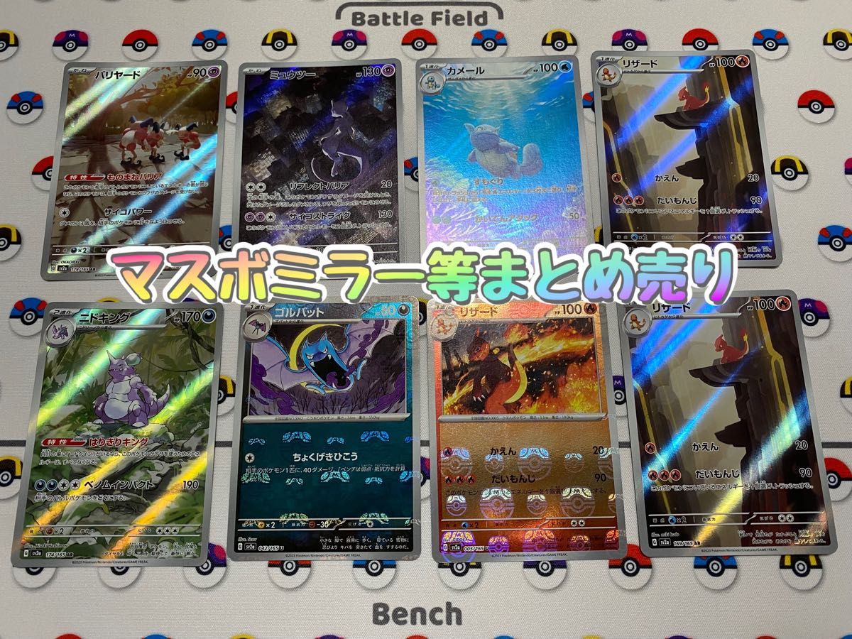 ポケモンカードゲーム マスターボールミラー等8枚まとめ売り ポケモンカードゲーム マスターボールミラー等8枚まとめ売り