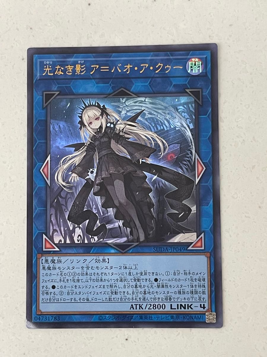 遊戯王 光なき影ア=バオ・ア・クゥー ウルトラレア1枚|Yahoo 遊戯王 光なき影ア=バオ・ア・クゥー ウルトラレア1枚|Yahoo