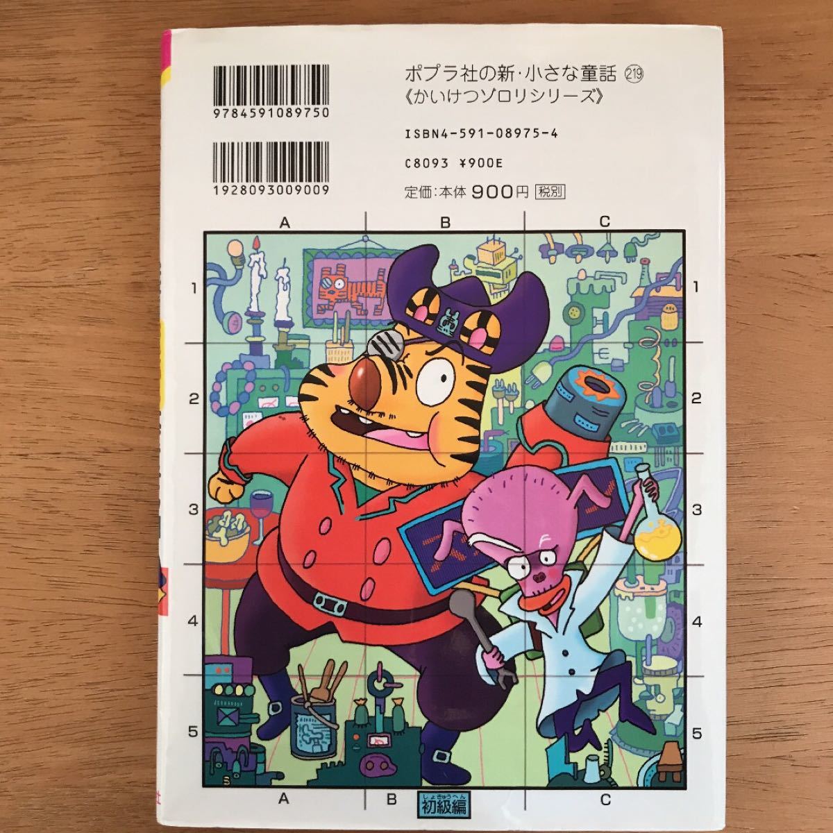 Paypayフリマ かいけつゾロリのなぞのおたから大さくせん 前編 Paypayフリマ かいけつゾロリのなぞのおたから大さくせん 前編